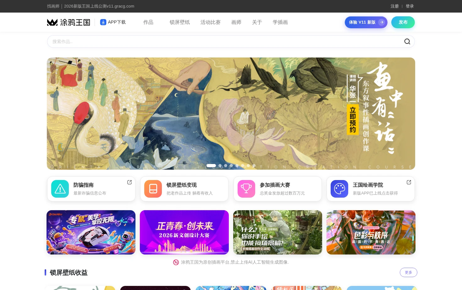 涂鸦王国 页面快照